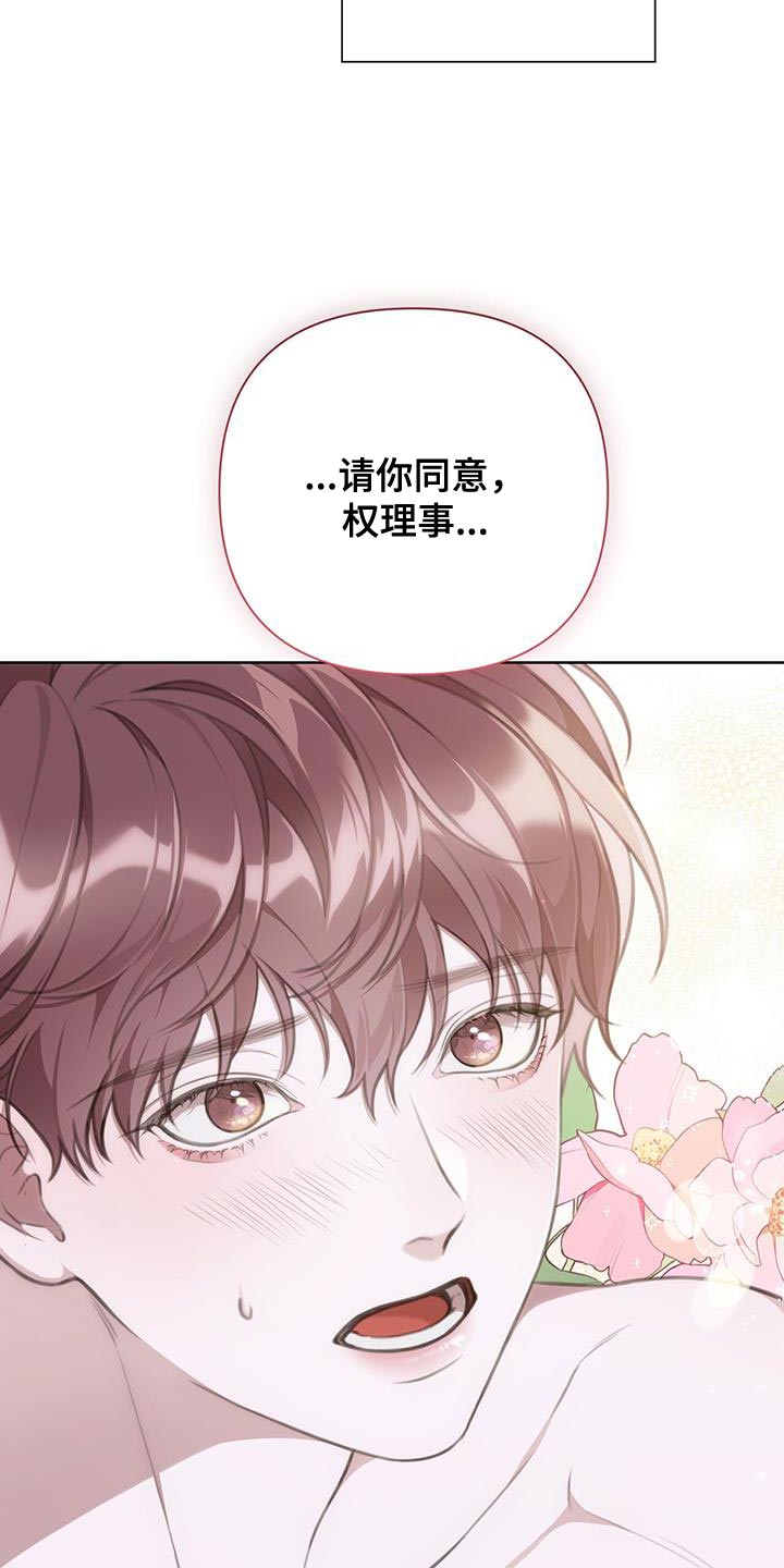 霸总的秘密女友小说漫画,第13章：惩罚1图