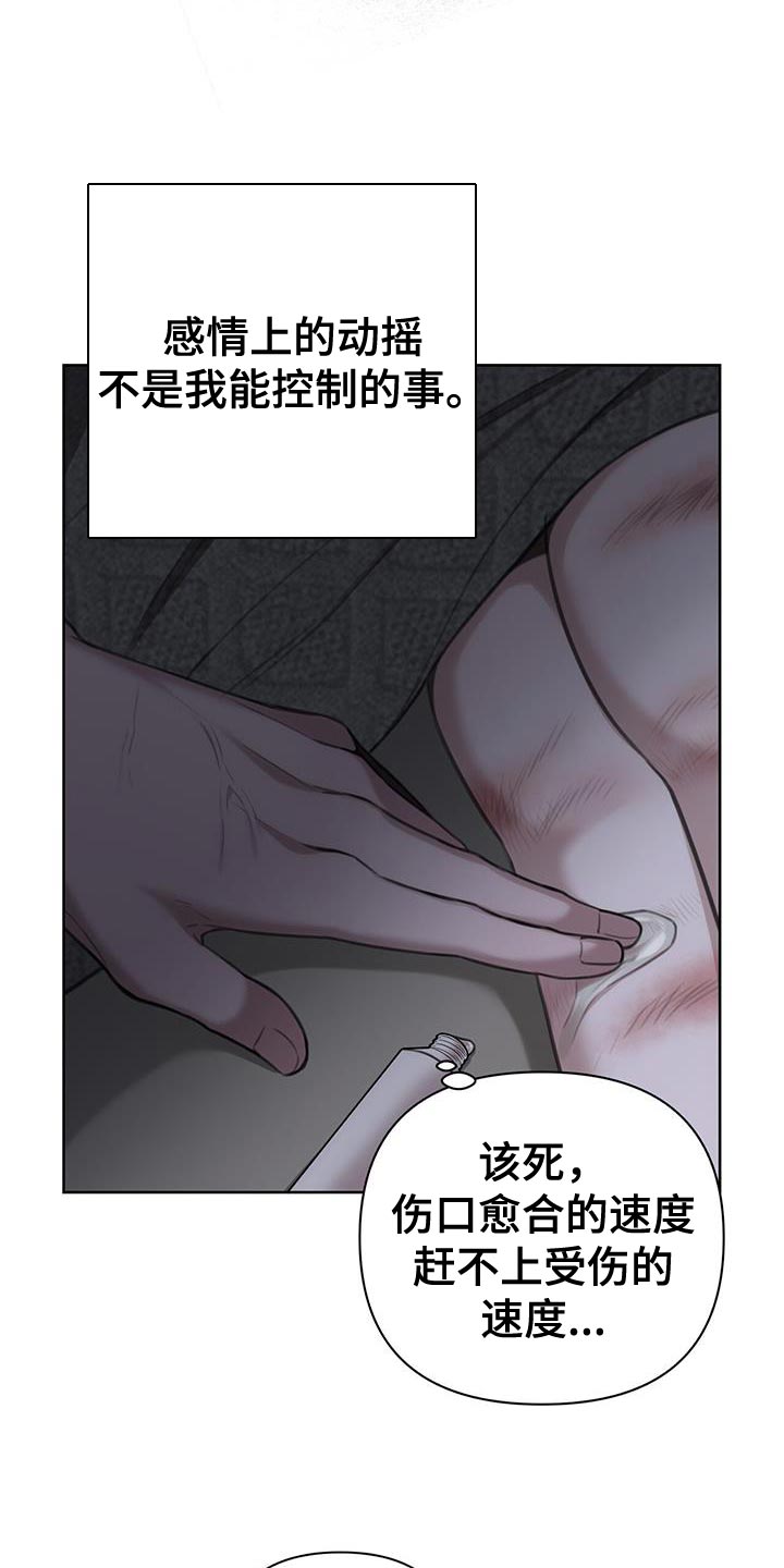 霸总的秘密女友小说漫画,第24章：我需要契机2图