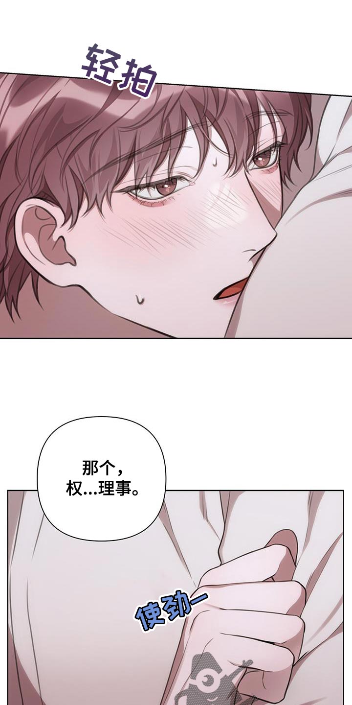 霸总的秘密教学漫画,第18章：惨不忍睹2图