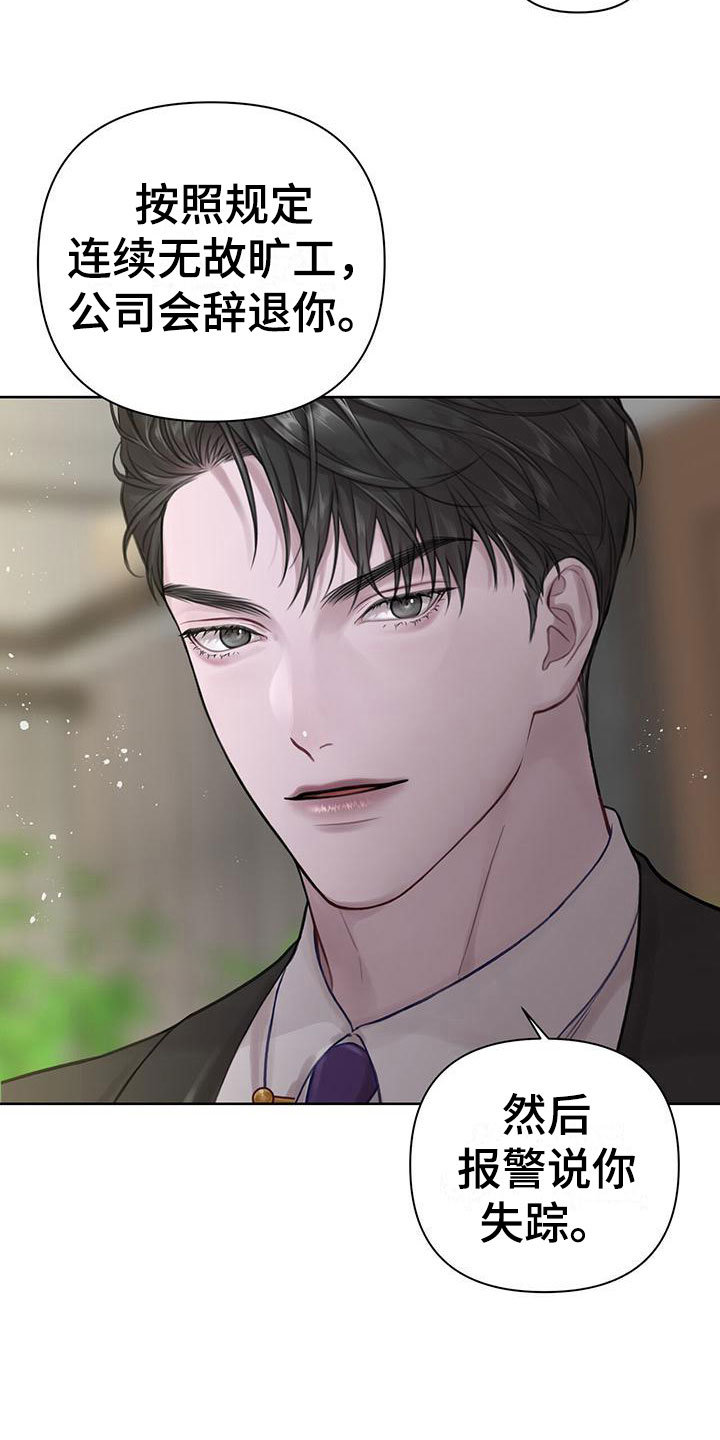 霸总的秘密教学解说完结漫画,第7章：无故缺勤1图