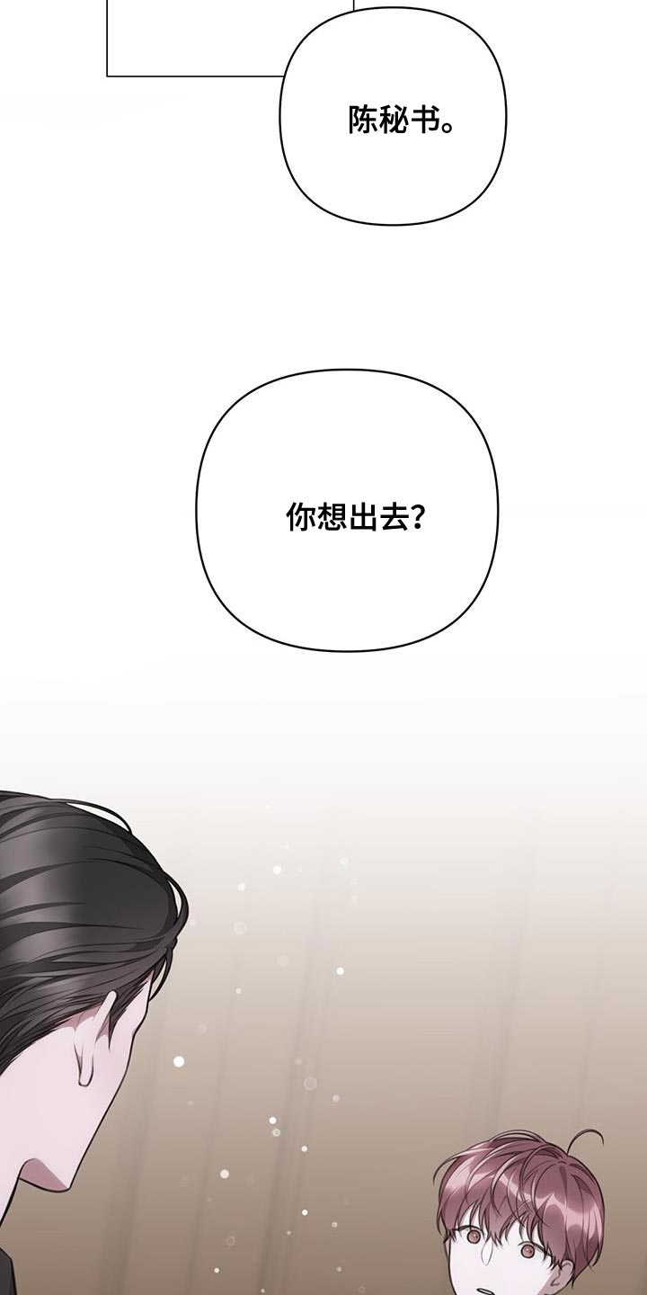 霸道总裁秘密的恋人漫画,第25章：马上给你处理2图