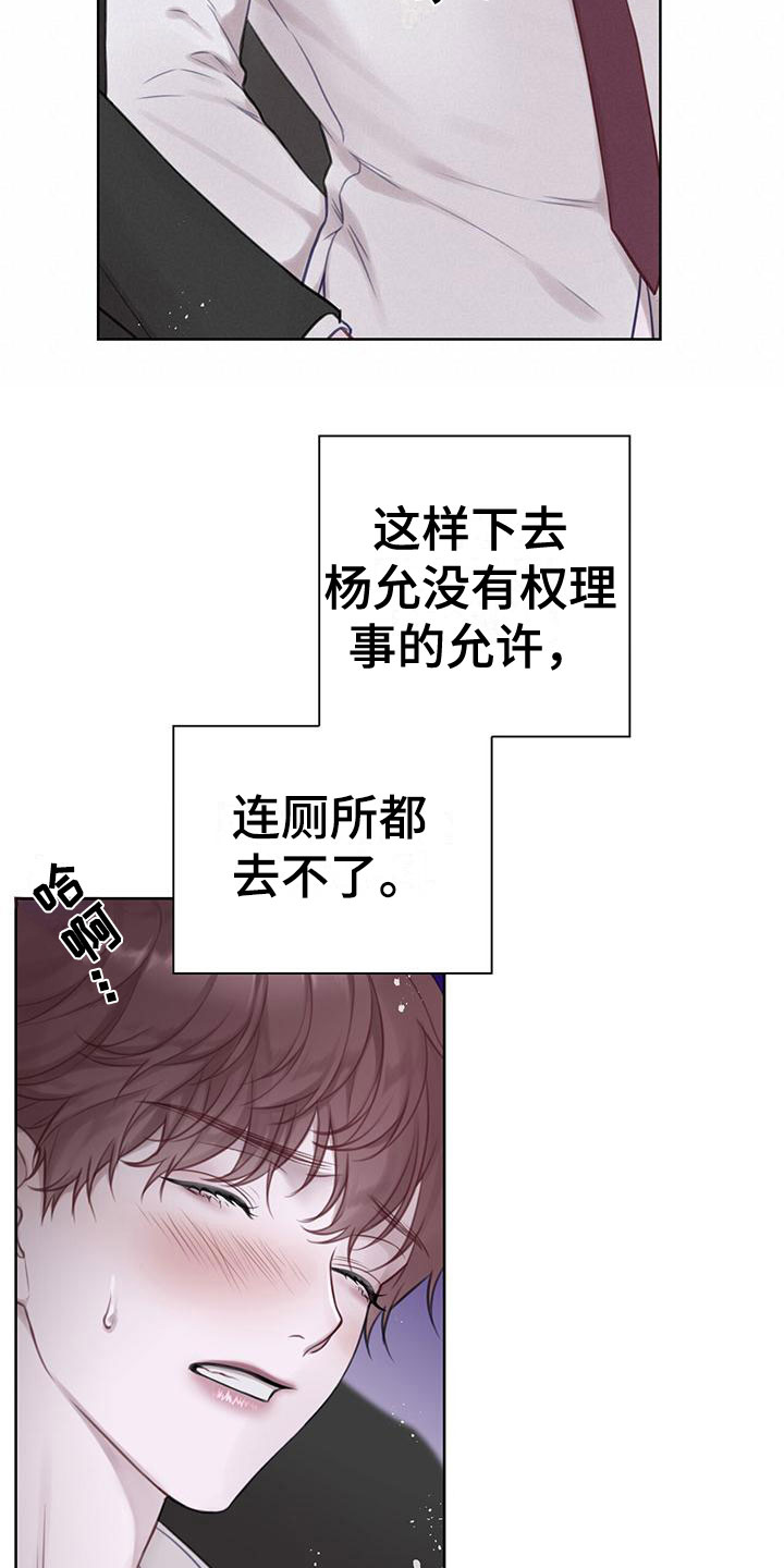 霸总的秘密免费阅读漫画,第7章：无故缺勤2图