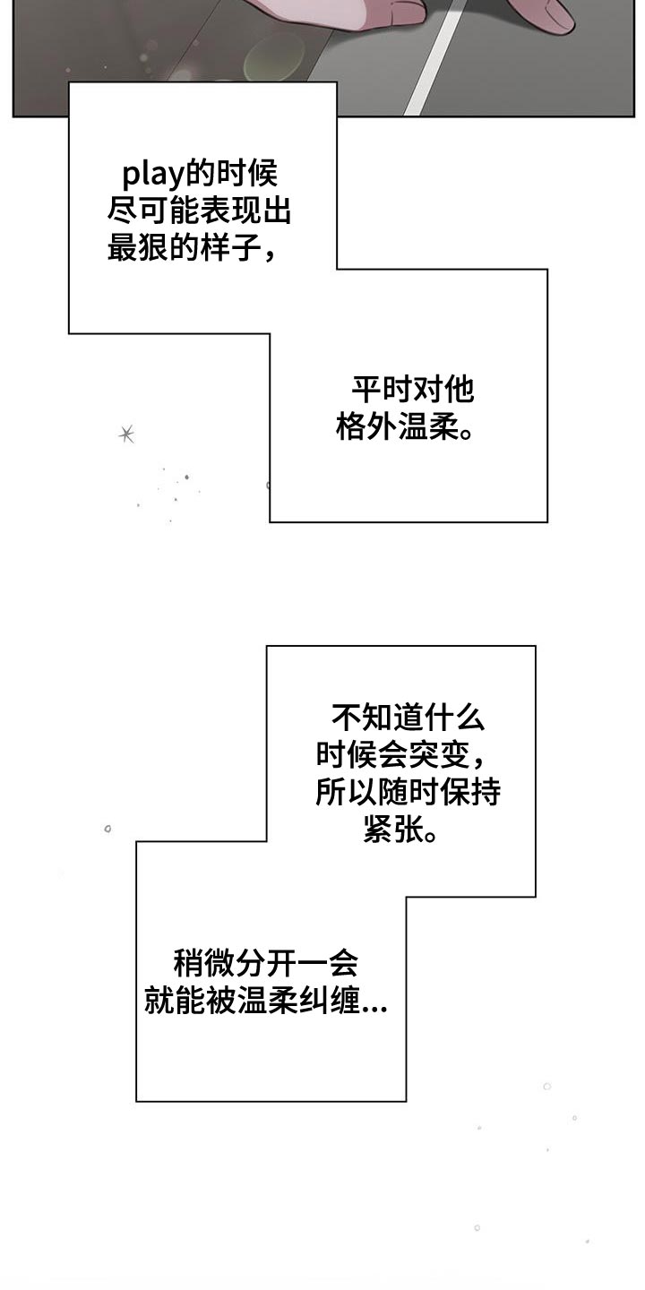 霸总的秘密教学 图片漫画,第21章：按照计划2图