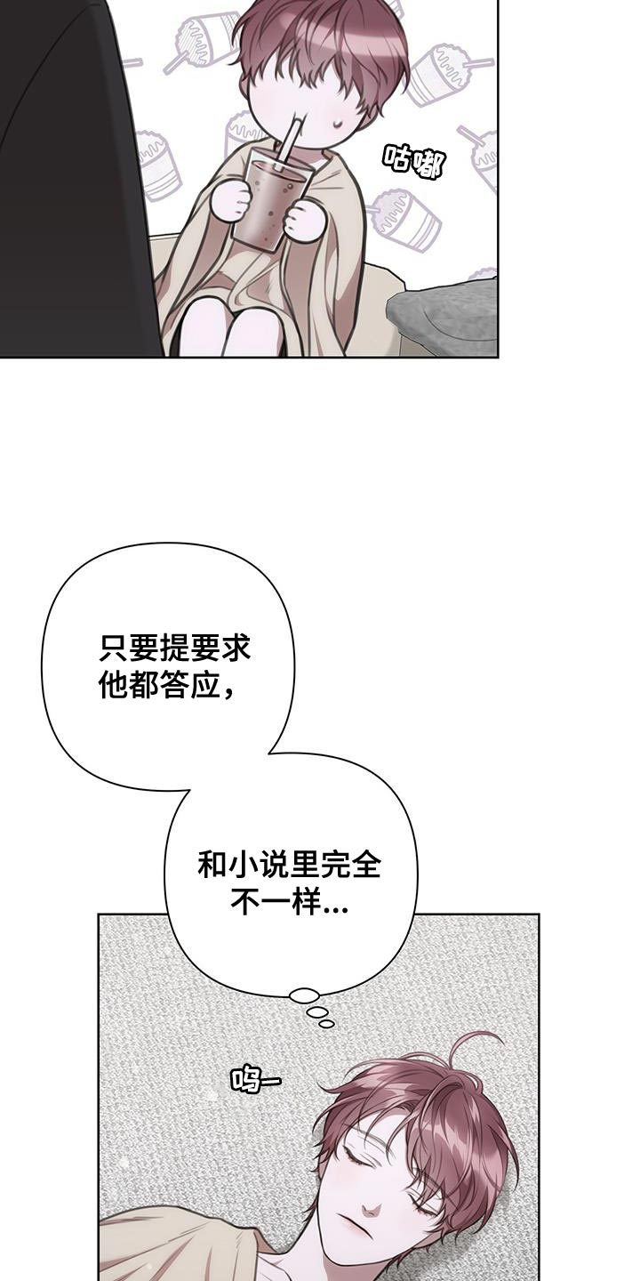 霸总的秘密教学漫画,第26章：最糟糕的结果2图