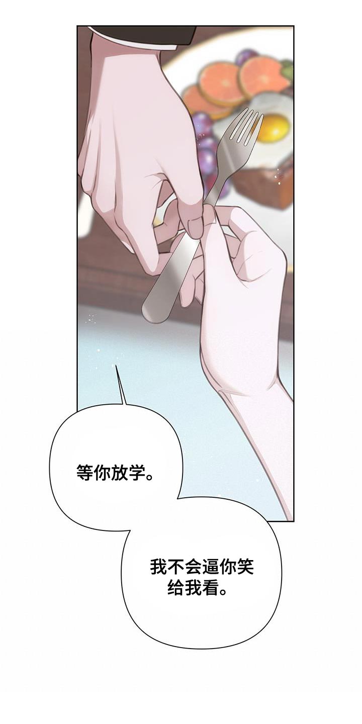 霸总的秘密教学解说漫画,第12章：报告书1图