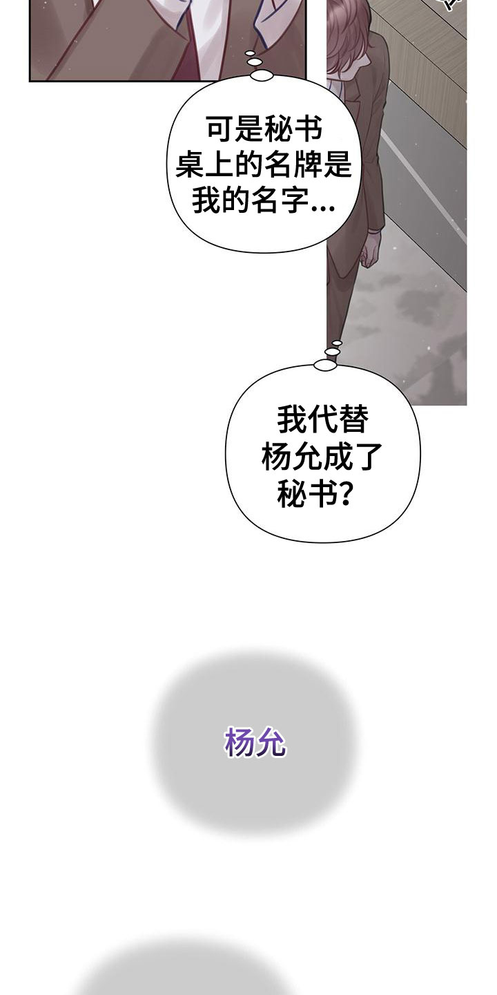 霸总的秘书教学漫画,第2章：安眠药1图