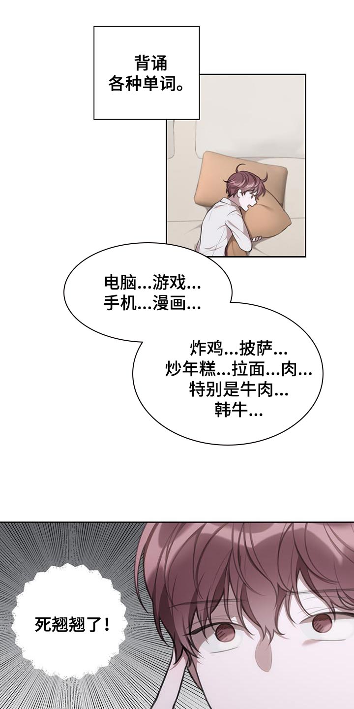 霸总的秘密教学全集解说漫画,第15章：关键时刻2图