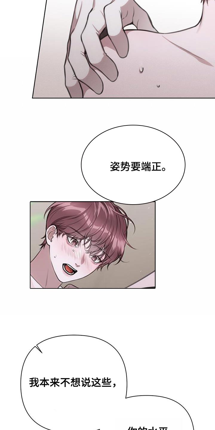 霸总的秘密教学方式漫画,第17章：这次无效1图