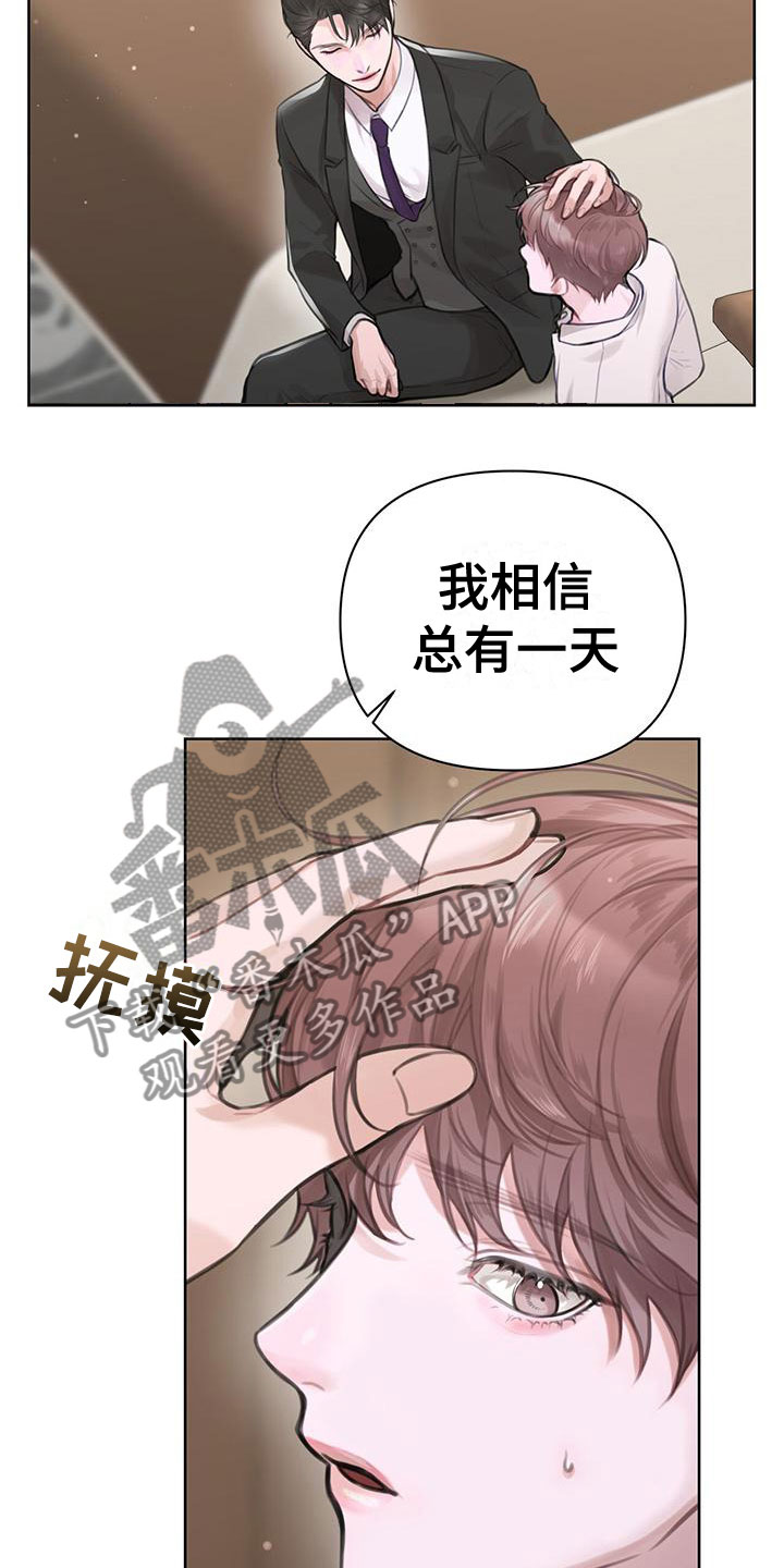 霸总的秘密教学漫画第84漫画,第8章：初吻1图