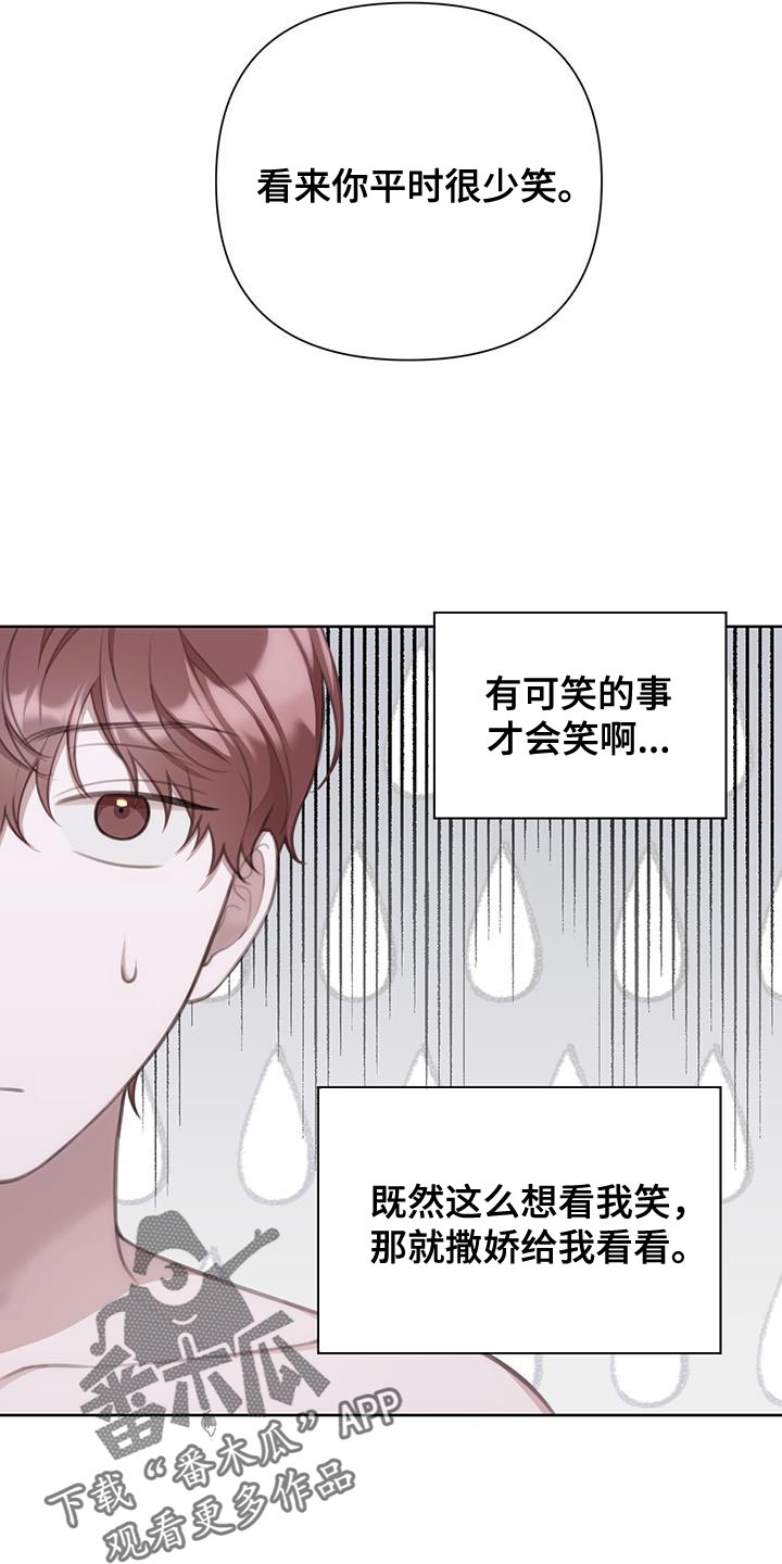 霸总的秘密教学解说漫画,第12章：报告书2图