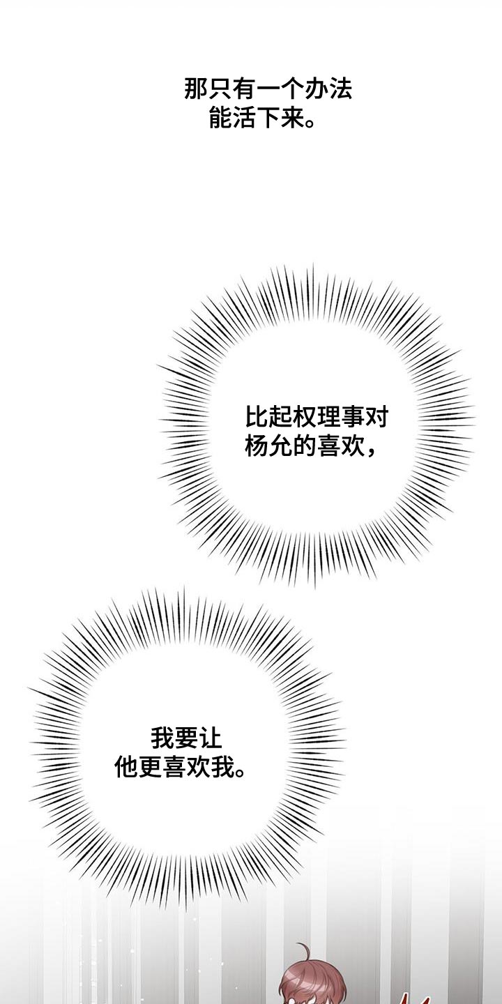 霸总的秘密教学大结局漫画,第14章：监控2图