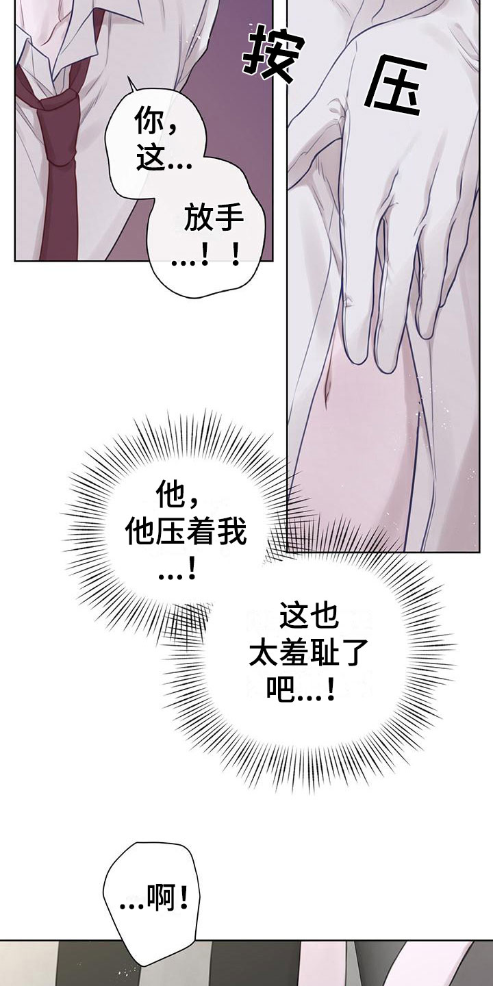 霸总的秘密教学漫画,第7章：无故缺勤2图