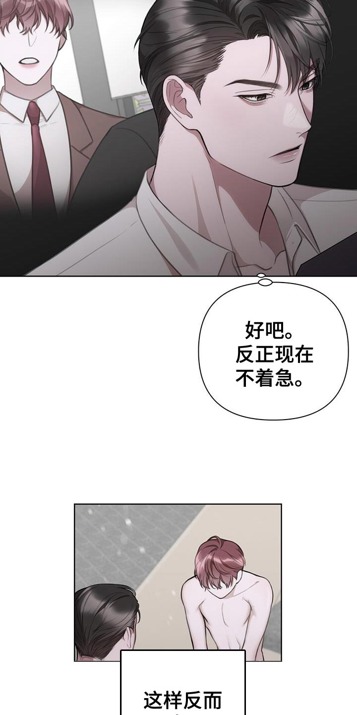 霸总的秘密教学79漫画,第23章：因为很脏1图