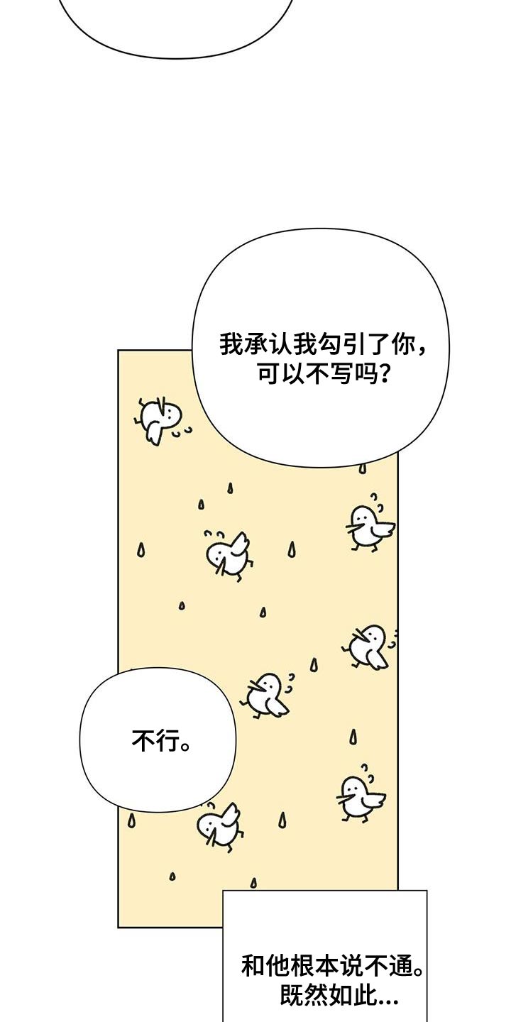 霸总的秘密女友小说漫画,第13章：惩罚2图