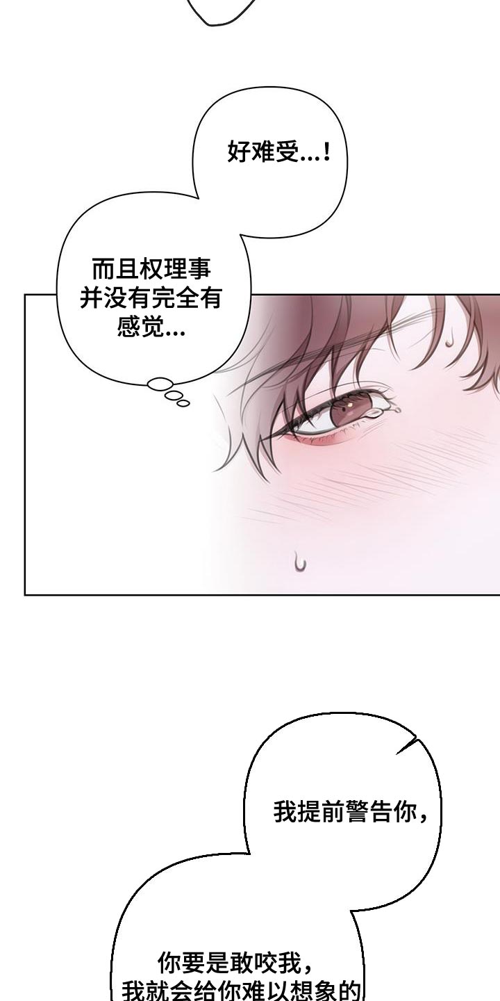 霸总的秘密教学漫画未删减漫画,第16章：尽全力努力吧2图