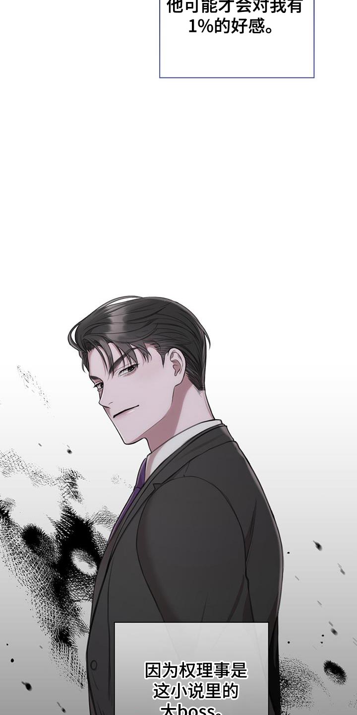 霸总的秘密女友小说漫画,第26章：最糟糕的结果2图