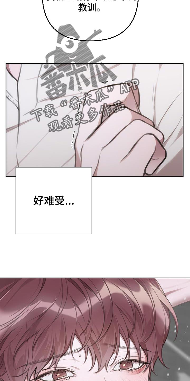 霸总的秘密教学方式漫画,第16章：尽全力努力吧1图