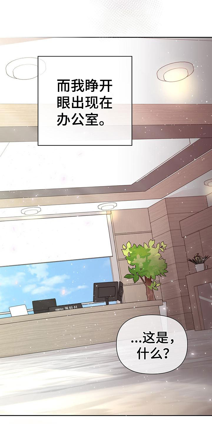 霸总的秘密教学解说完结漫画,第1章：是梦2图
