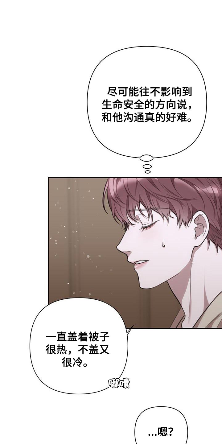 霸总的秘密女友小说漫画,第26章：最糟糕的结果1图