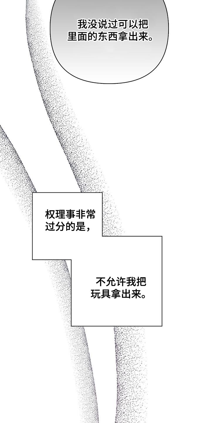 霸总的秘密教学小说免费观看全集漫画,第18章：惨不忍睹1图