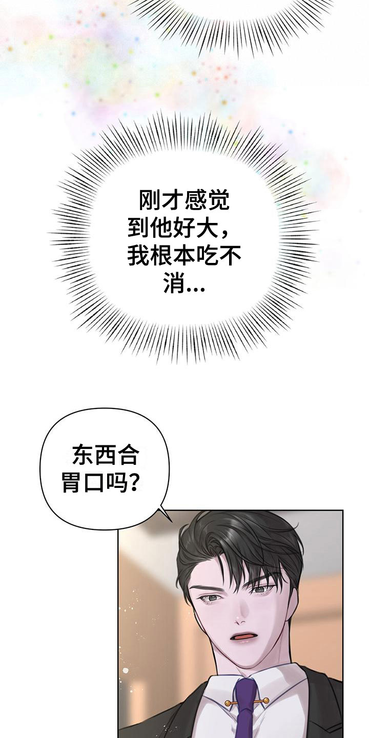 霸总的秘密女友小说漫画,第7章：无故缺勤1图