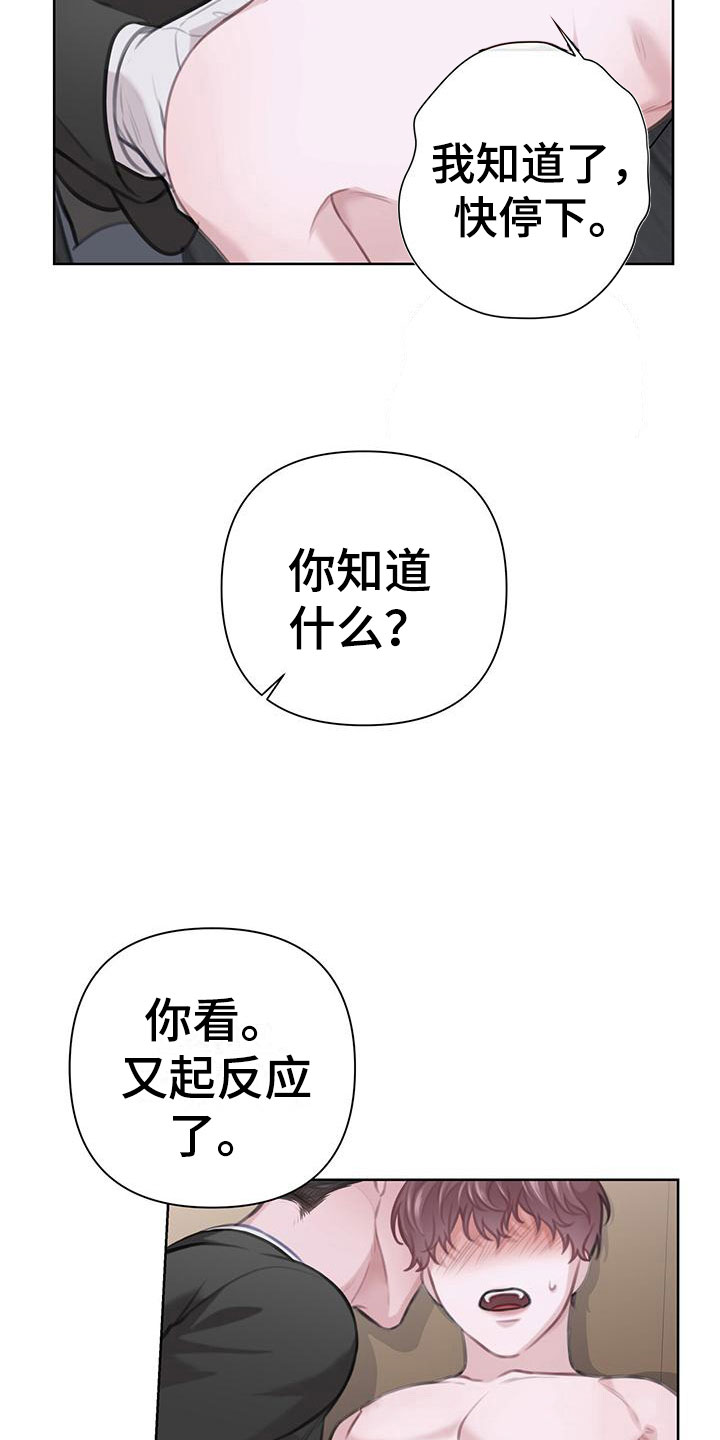 霸总的秘密教学 @画涯漫画,第11章：吃吧2图