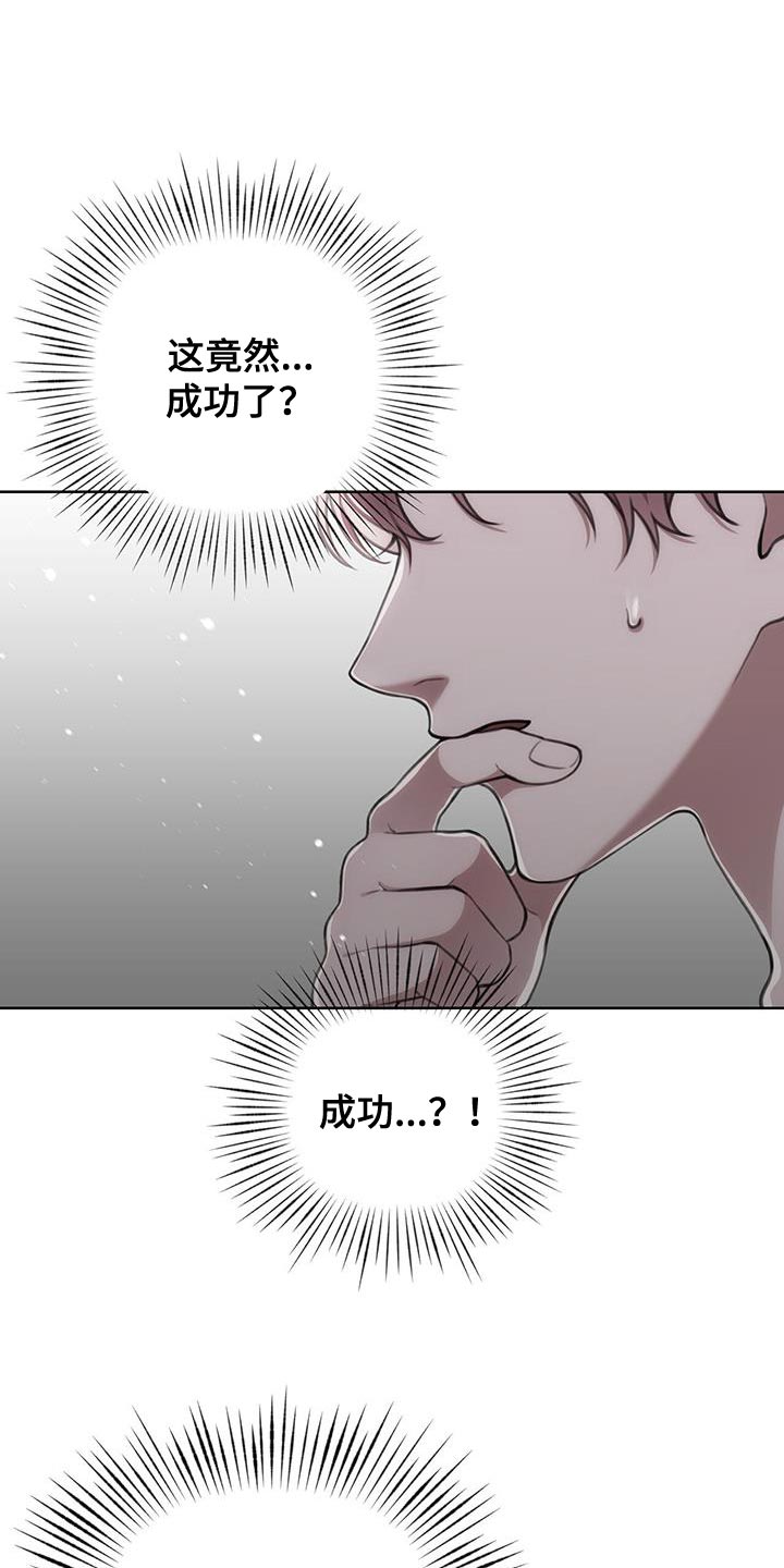 霸总的秘密女友小说漫画,第26章：最糟糕的结果1图