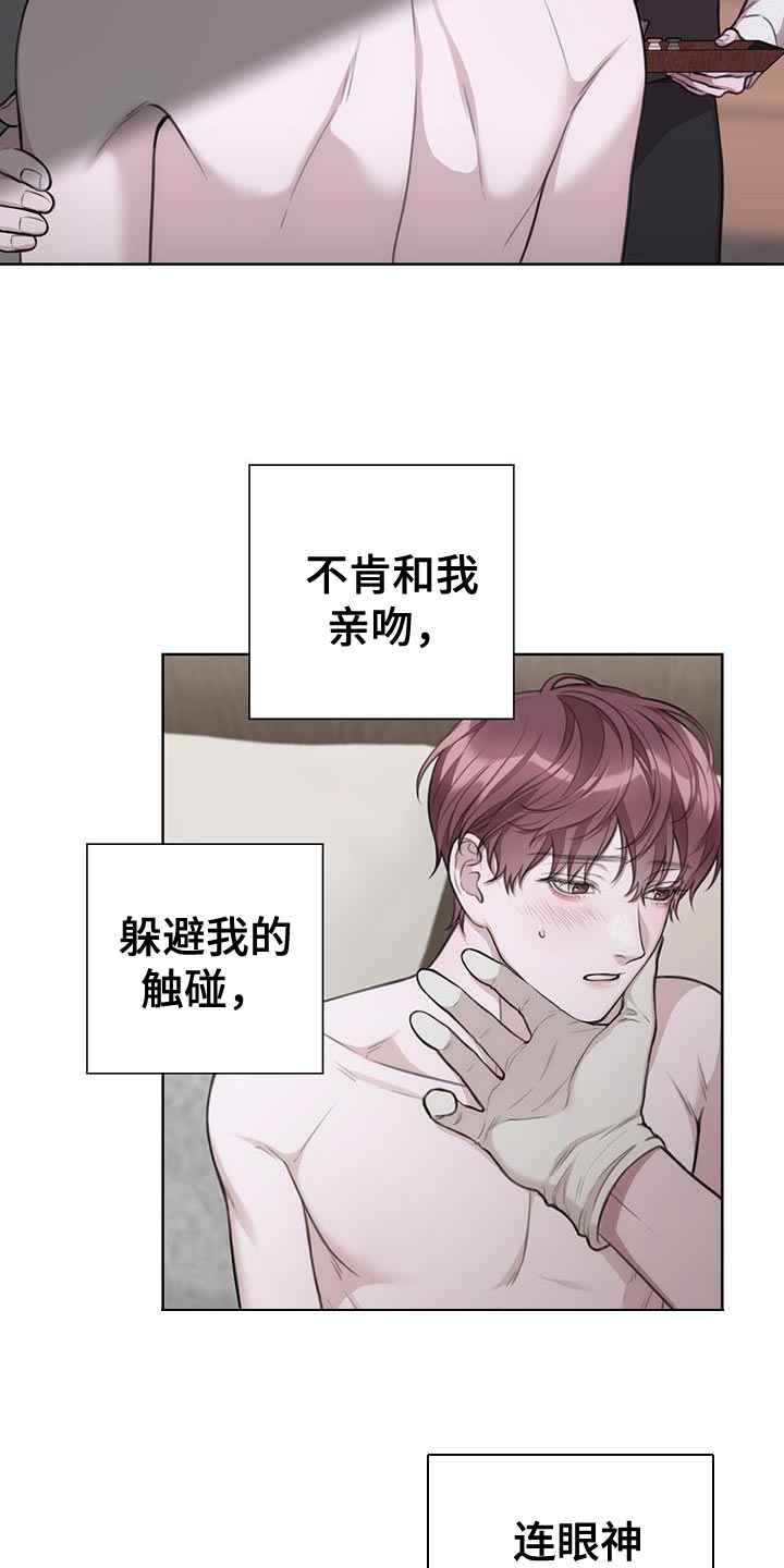 霸总的秘密教学动漫结局免费漫画,第24章：我需要契机2图