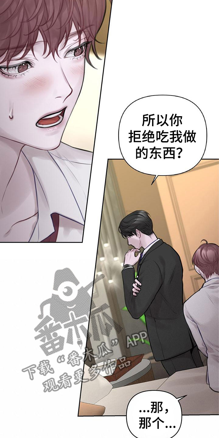 霸总的秘密女友小说漫画,第4章：喂粥1图