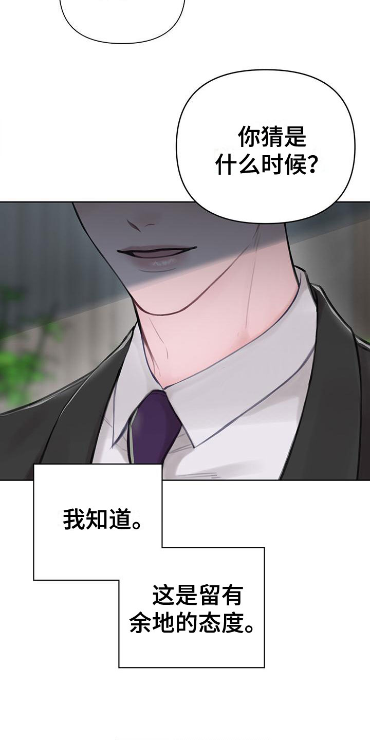 霸总的秘密教学漫画,第8章：初吻2图