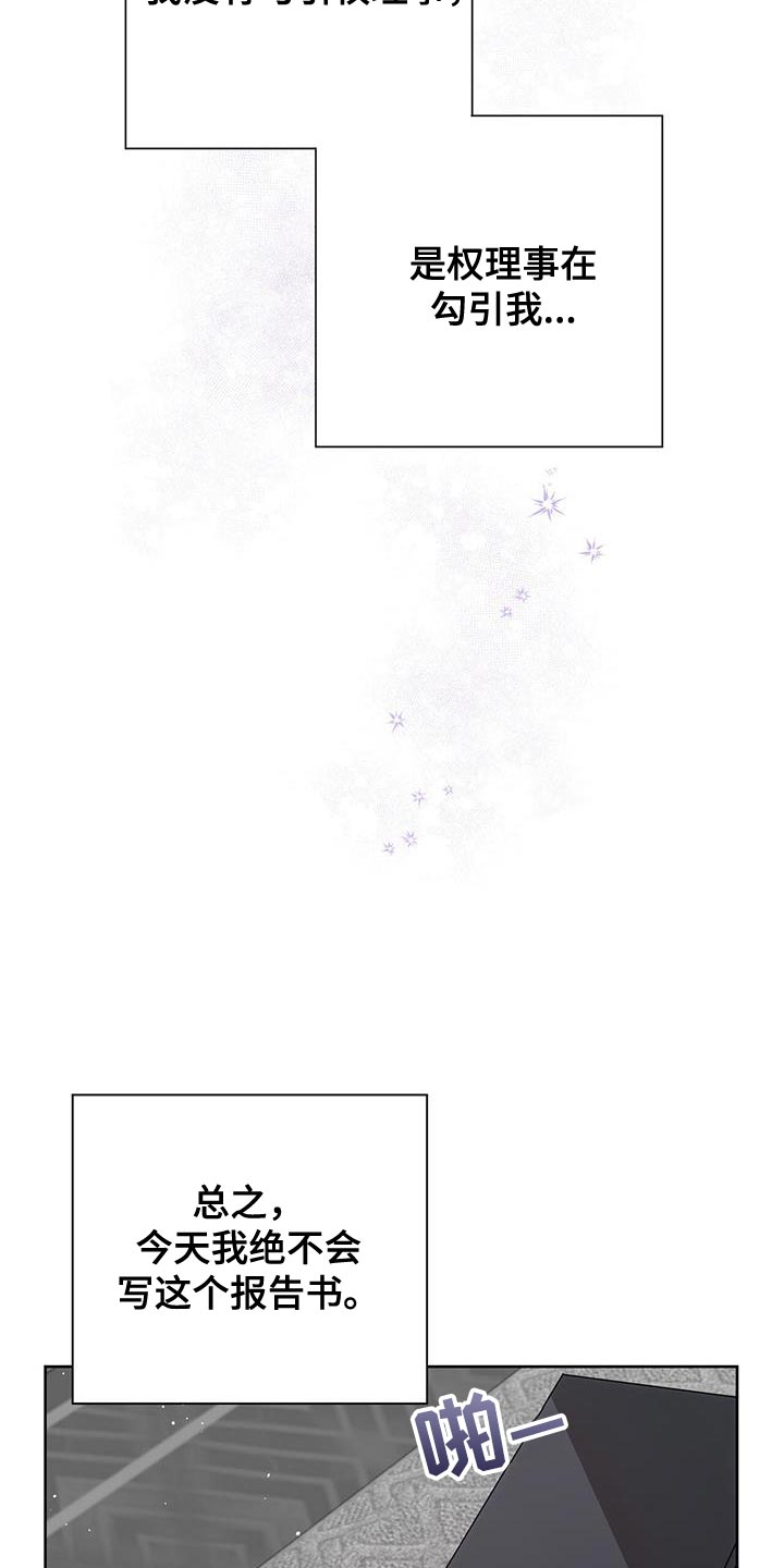 霸总的秘密女友小说漫画,第13章：惩罚2图