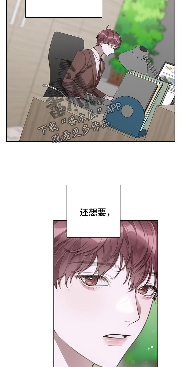 霸总的秘密女友小说漫画,第20章：观察1图