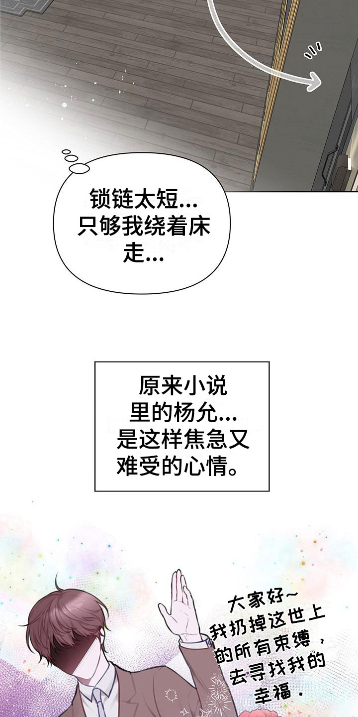 爱火难酎43话乖乖听主人的话漫画,第6章：我帮你2图