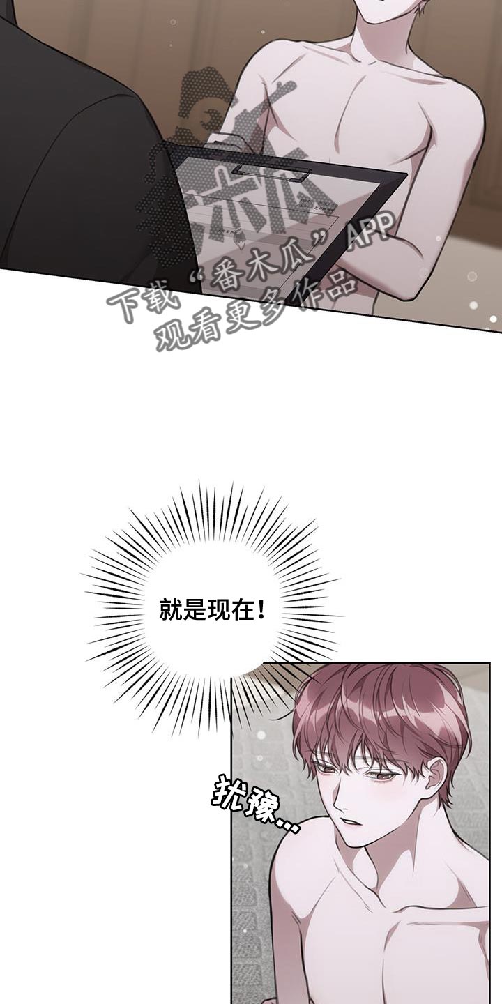 霸总的神秘教学漫画免费下拉式漫画,第25章：马上给你处理1图