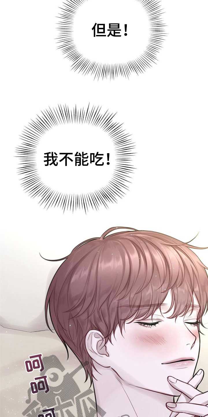 霸总的秘密女友小说漫画,第4章：喂粥1图