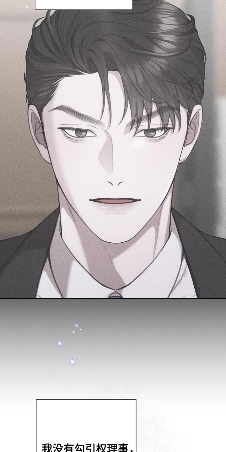 霸总的秘密女友小说漫画,第13章：惩罚1图
