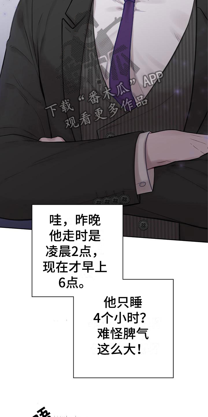 霸总的秘密女友小说漫画,第4章：喂粥1图