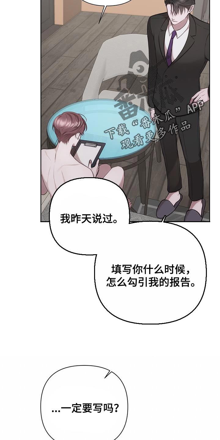 霸总的秘密教学小说免费阅读小说漫画,第13章：惩罚1图