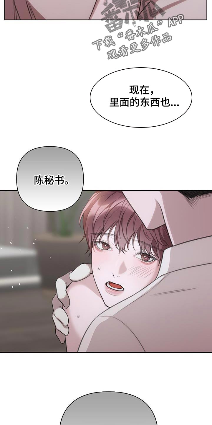 霸总的秘密教学解说11漫画,第18章：惨不忍睹1图