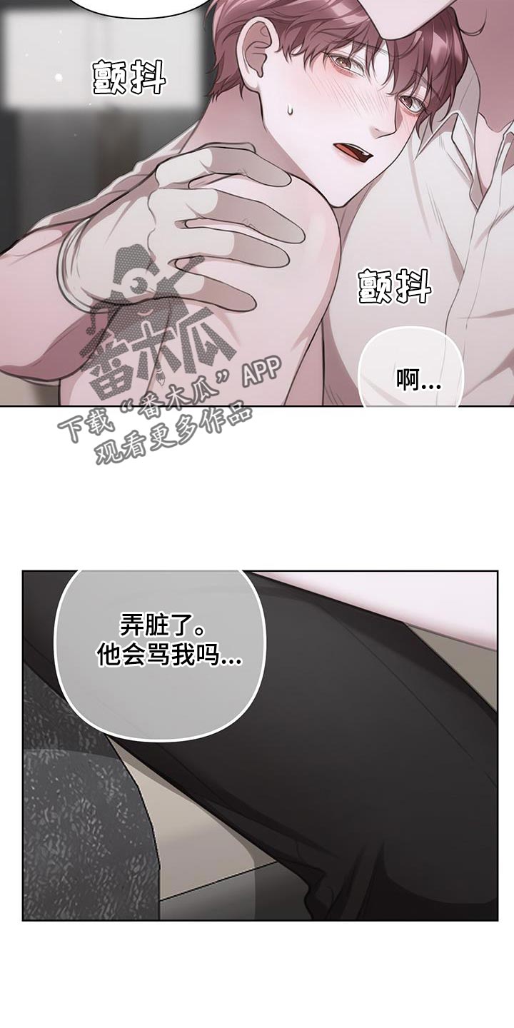 霸总的秘密教学漫画,第18章：惨不忍睹2图