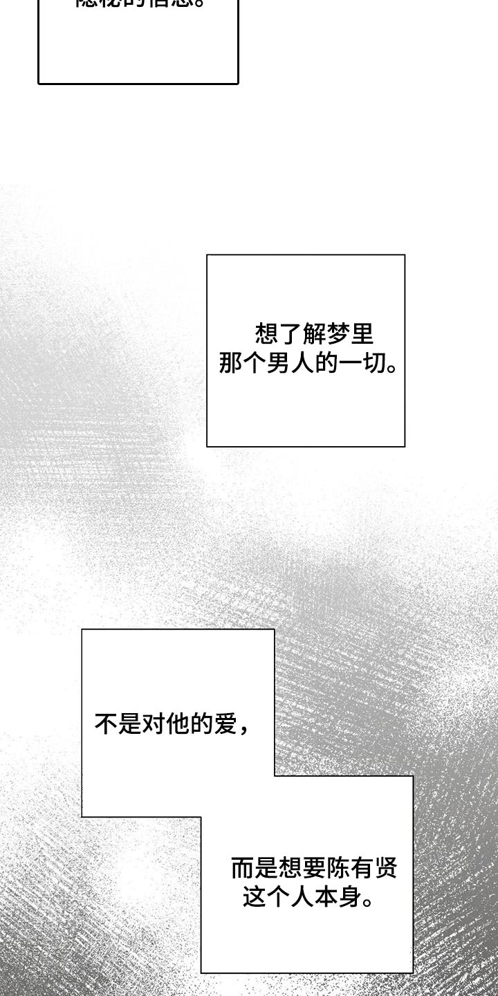 霸总的秘密女友小说漫画,第20章：观察2图