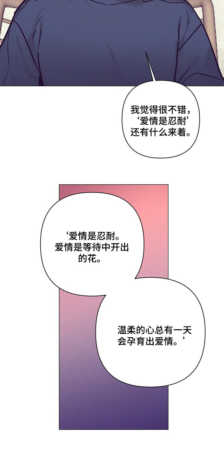 不该说的谎言漫画,第54章：心生期待2图