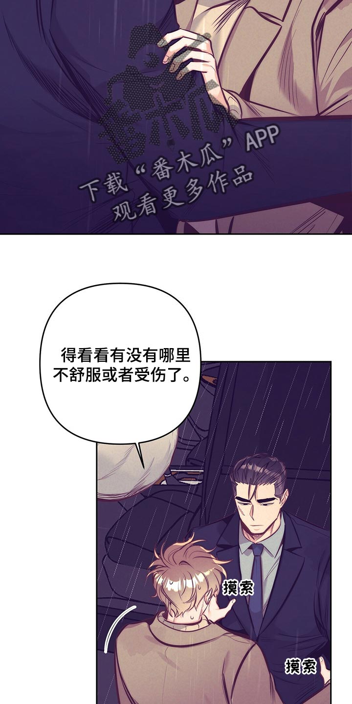 不该说的谎言漫画免费观看漫画,第80章：误会闹剧2图