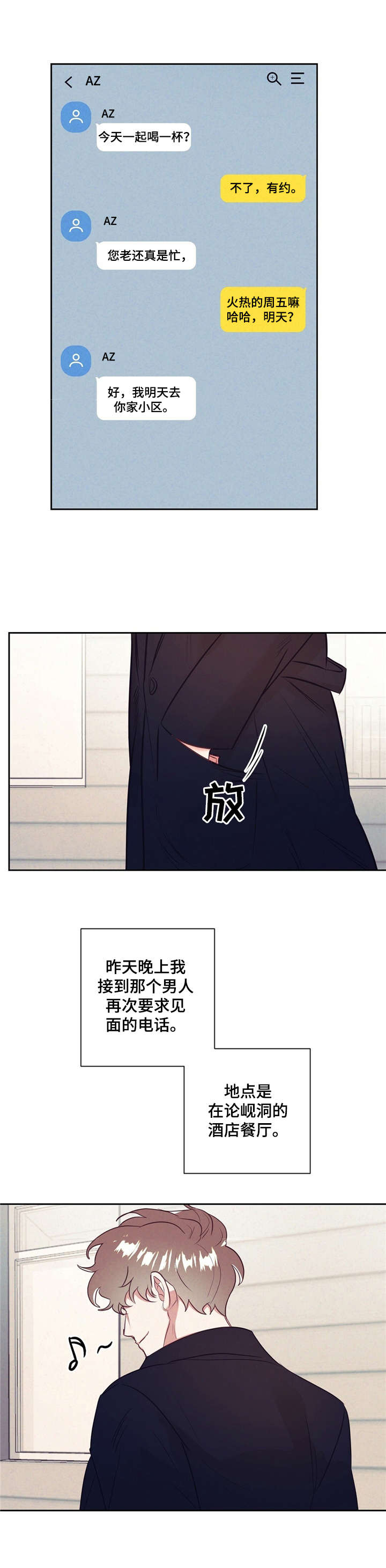 不该说的话有哪些漫画,第6章：尴尬2图