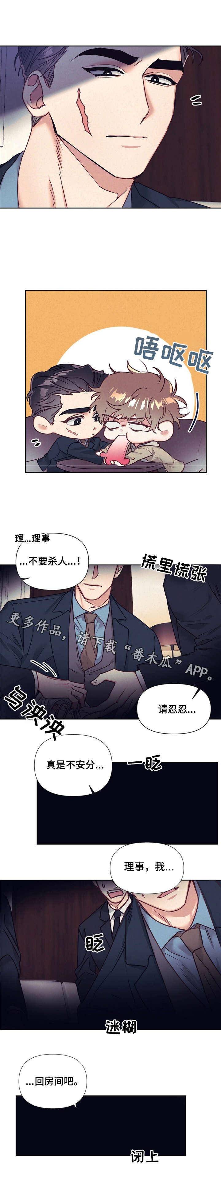 不该说的谎言漫画,第13章：醉醺醺1图