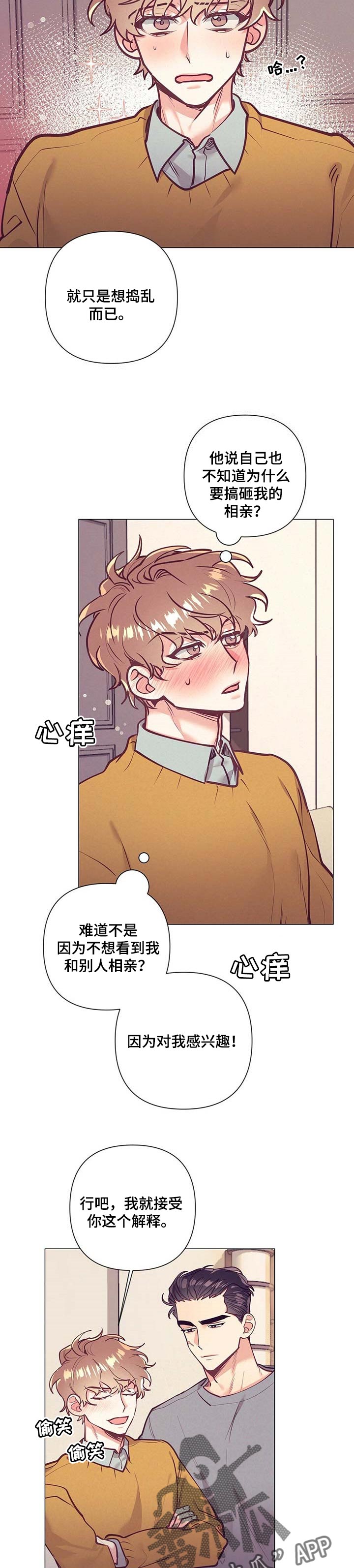 不该说谎话的理由漫画,第30章：接受你的解释2图