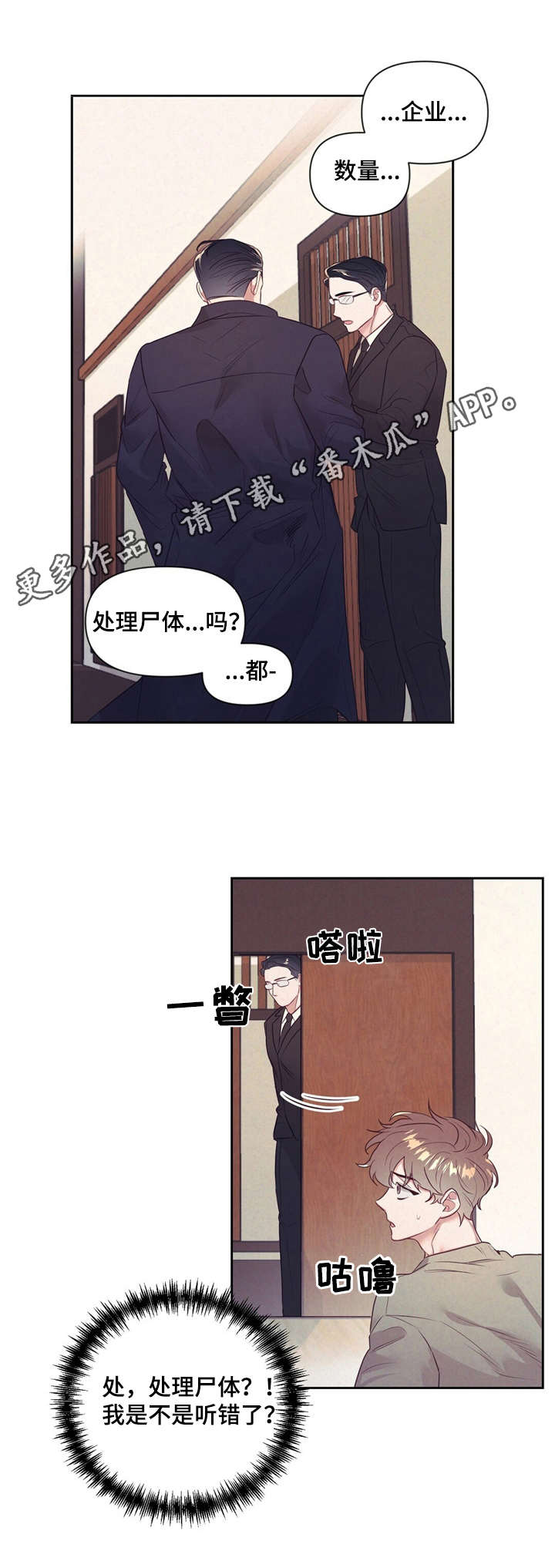 不该说的谎言漫画全集免费漫画,第5章：耍人1图