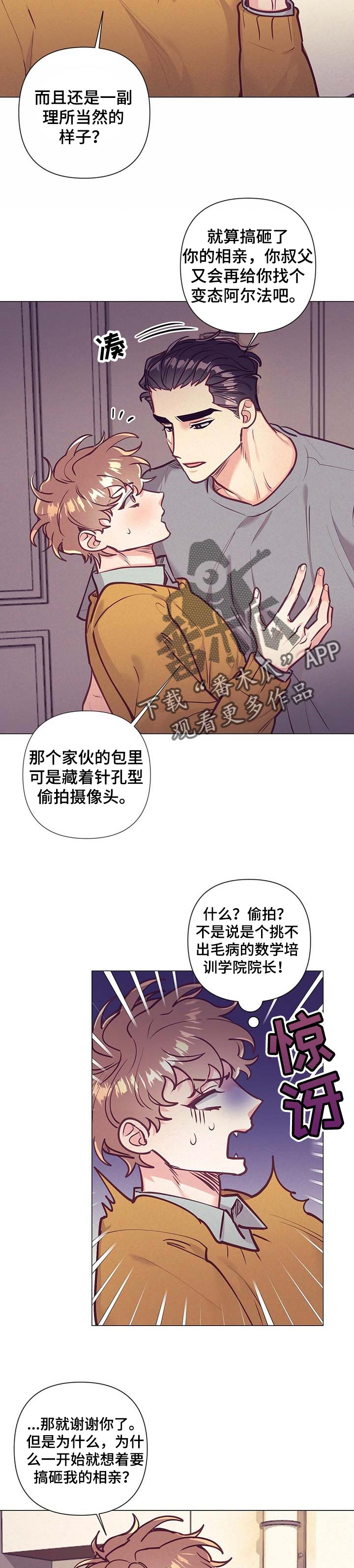 不该说谎话的理由漫画,第30章：接受你的解释2图