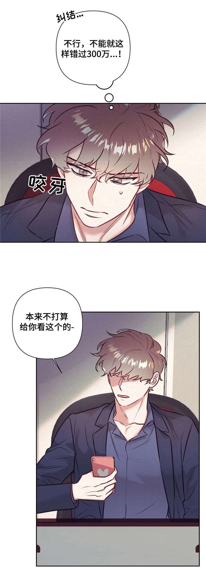 不该说的不说不该问的不问图片漫画,第7章：遗书1图