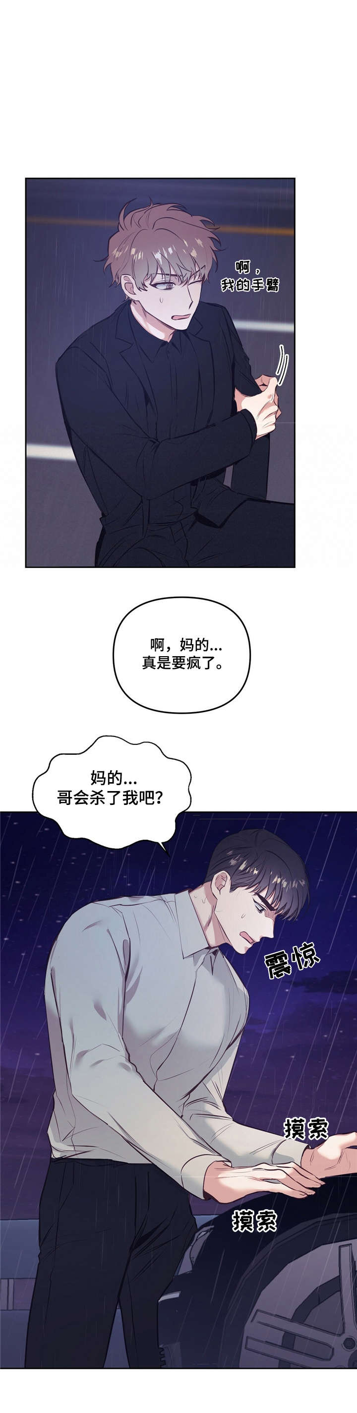 不该说谎话的理由漫画,第1章：事故2图